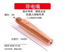 ?超耐磨機器人自動焊埋弧焊導電嘴手工二保焊合金復合導電嘴