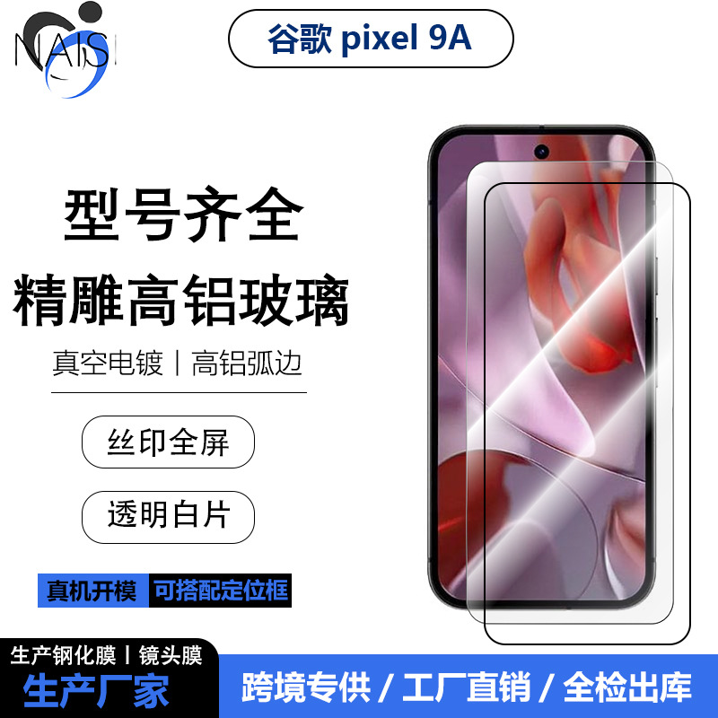 Suitable for Google Pixel 10 Pro Mobile Phone Fully Transparent Electroplated Tempered Film 9A Silk Screen Full Screen High-Definition Protective Film