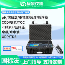 多参数水质检测仪便携式浊度溶解氧电导率ph温度测定仪五参数分析