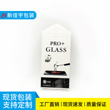 适用于苹果手机钢化玻璃膜防爆膜软膜包装保护膜信封纸盒厂家批发