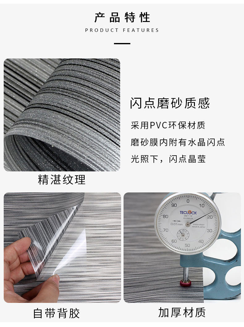 闪点自粘玻璃贴_02.jpg