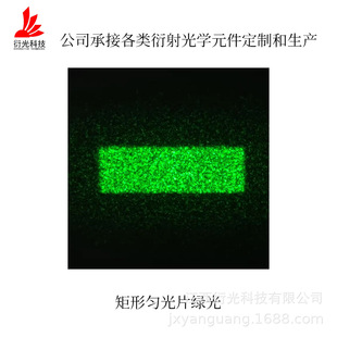 衍光科技 矩形匀光片绿光衍射光栅片DOE衍射光学镜片激光3D成像用-阿里巴巴