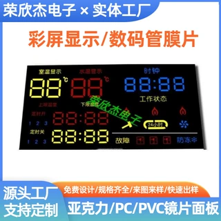 定制LED彩屏88显示屏膜扩散膜PET丝印手机远程红外遥控触摸控制板