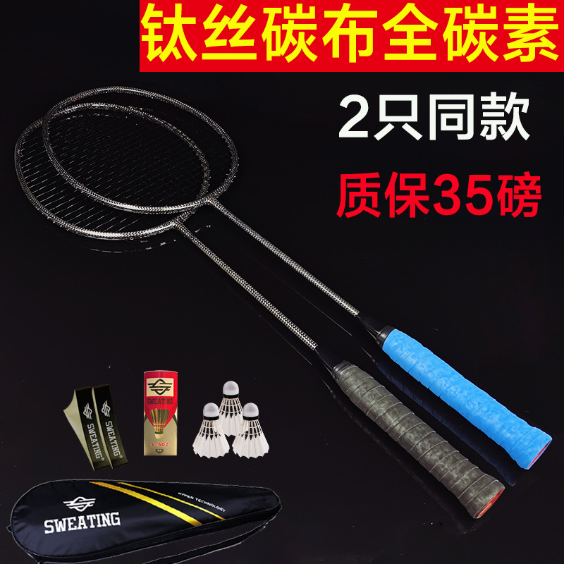 正品钛丝4U高钢全碳素羽毛球拍钛合金小黑拍专业进攻型双拍中高级