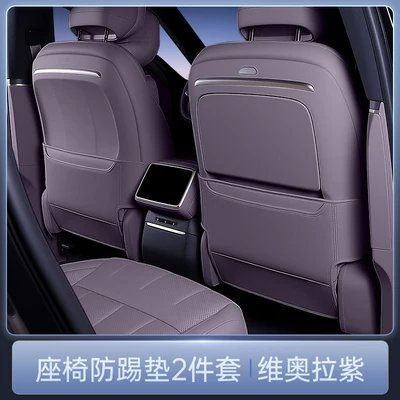 Suitable for Xpeng MONA L03 seat anti-kick pad, 26 models of rear seat backrest protection pad, complete set of modification accessories (Chair back anti-kick pad) - viola-purpleseat-anti-kick-mat-2-piece-set