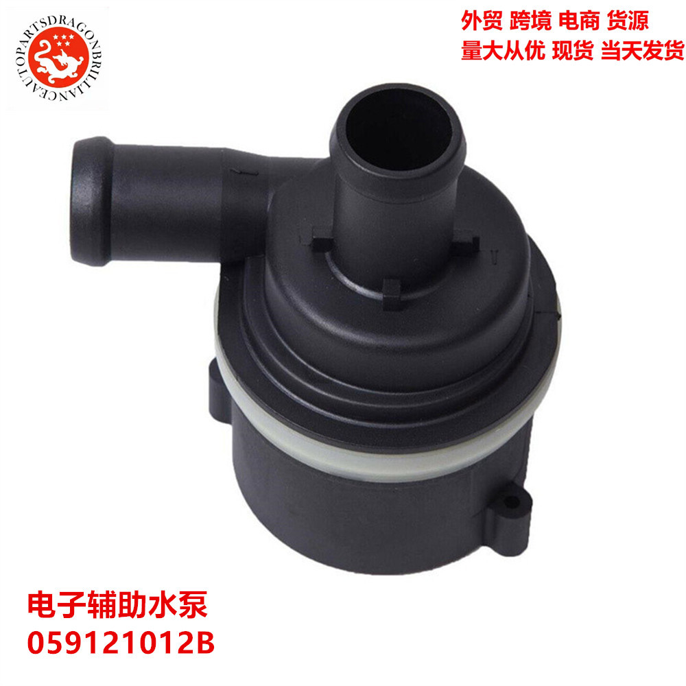 Bomba de agua del motor electrónico del automóvil para la bomba de agua auxiliar electrónica de Volkswagen Audi 059121012B