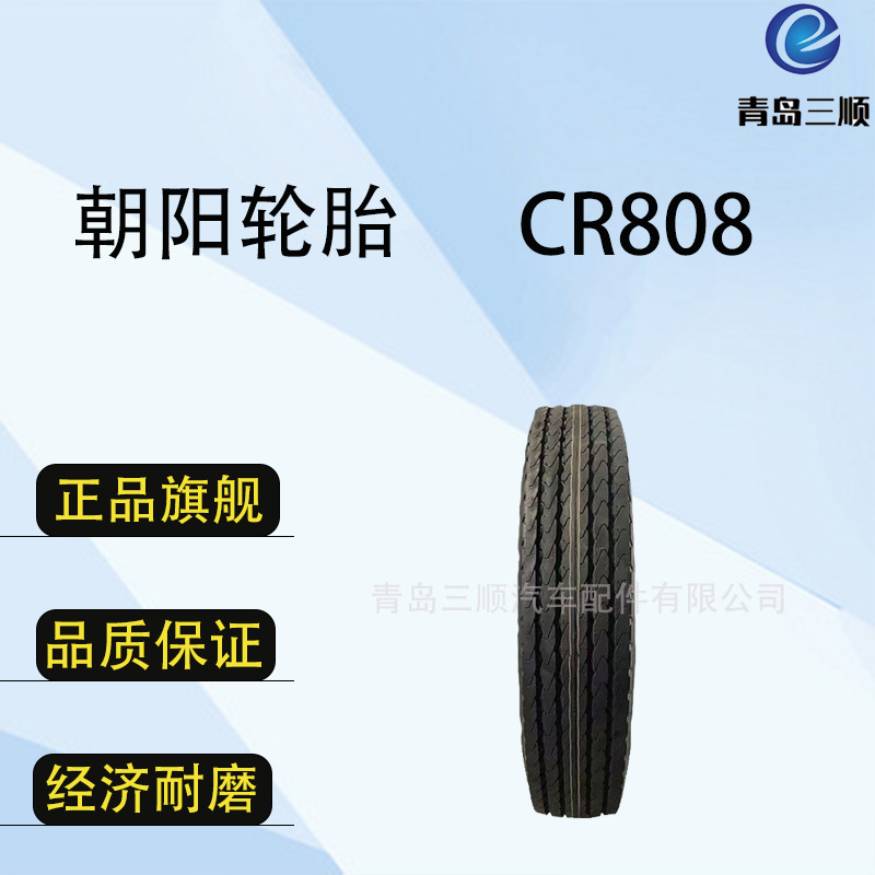朝阳(ChaoYang)轮胎叉车专用5.50R13-8+无内 CR808花纹叉车轮胎