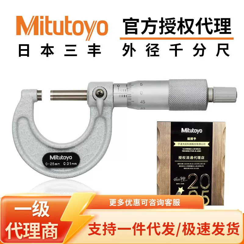 Mitutoyo日本三丰外径千分尺103-137 0-25mm分厘卡原装进口正品保