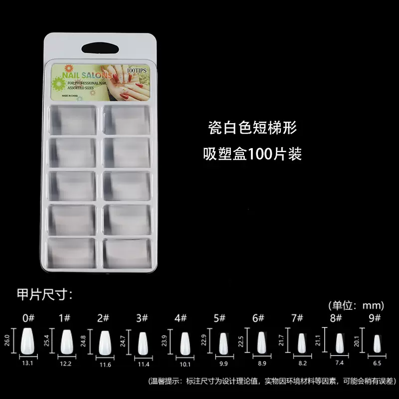 美甲甲片吸塑盒100片装 短梯形透明色 自然色穿戴假指甲贴片W028