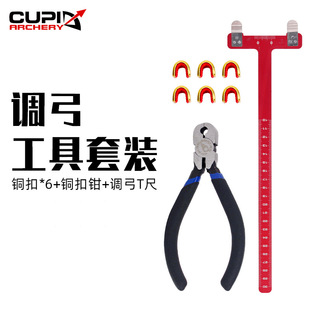 Bow adjustment tool copper buckle bow adjustment T ruler copper buckle pliers composite pulley bow archery shooting equipment factory in stock wholesale