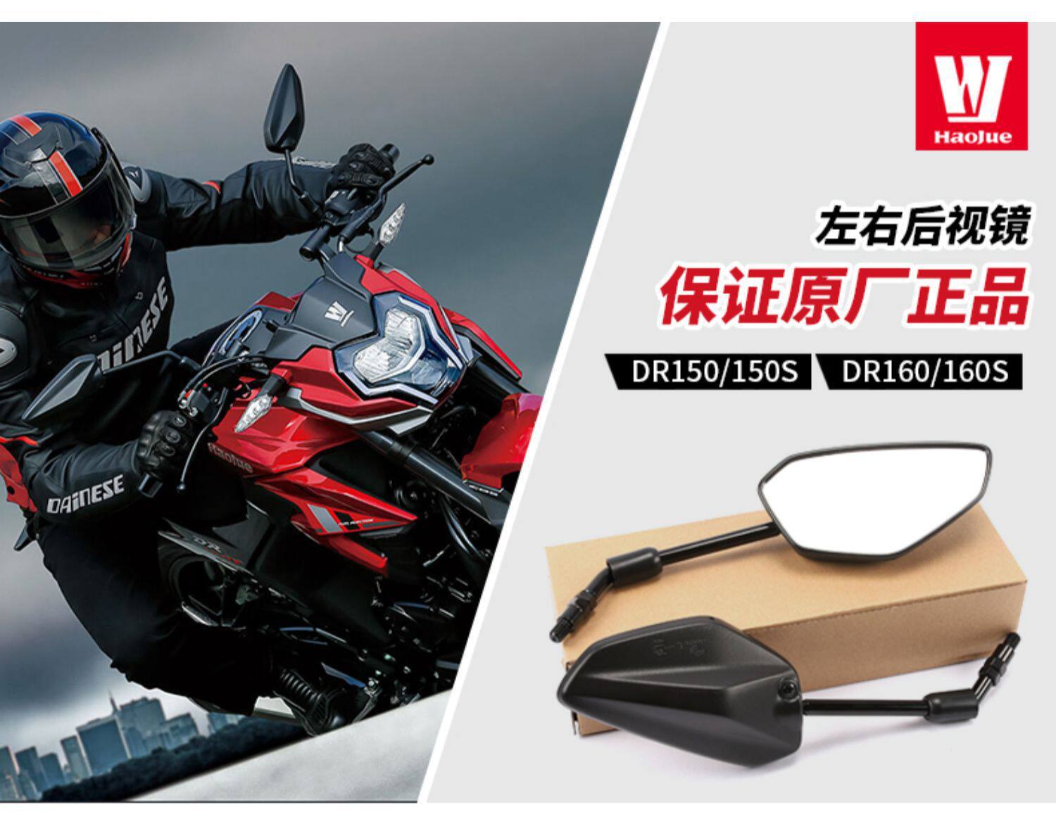 Suitable for Haojue Original Motorcycle Dr160S/150S Reflector Hj150-10D-10C Dl150 Rearview Mirror