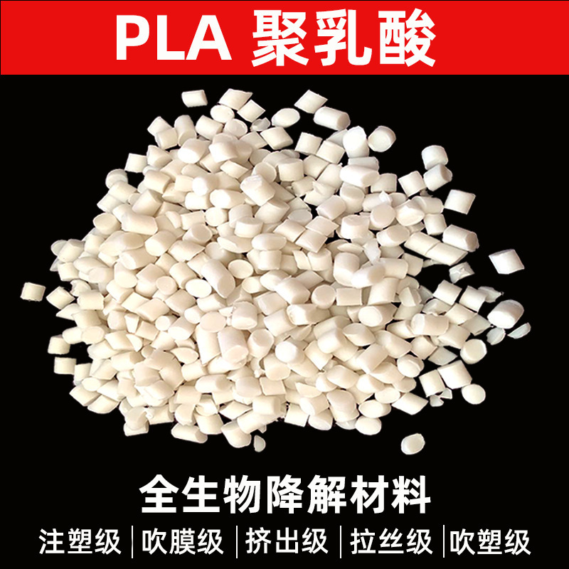 改性聚乳酸pla挤出可降解塑料颗粒pbat吹膜料降解刀叉勺餐盒pla料