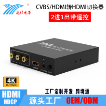 运作AV转HDMI转换器二进一切换器2X1遥控切换4K高清老电视转高清