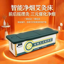 艾灸床自动全身灸智能无烟艾灸理疗床养生馆明火全自动艾灸熏蒸床