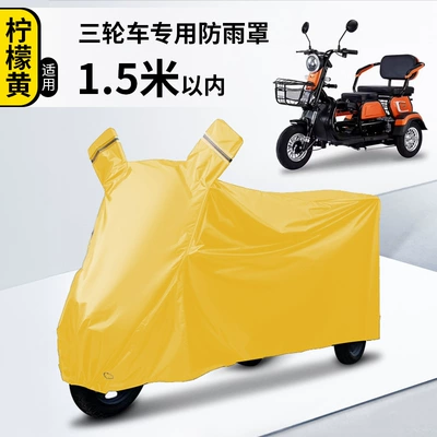 Car clothing Cover Dust-proof Sunscreen Special Car - tricycle-cover-s-tricycle-yellow-upgraded-oxford-cloth-waterproof-and-sunscreen