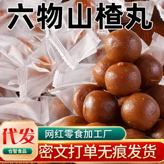 六物山楂丸独立包装山楂丸网红零食软糯酸甜追剧小零食六物山楂丸