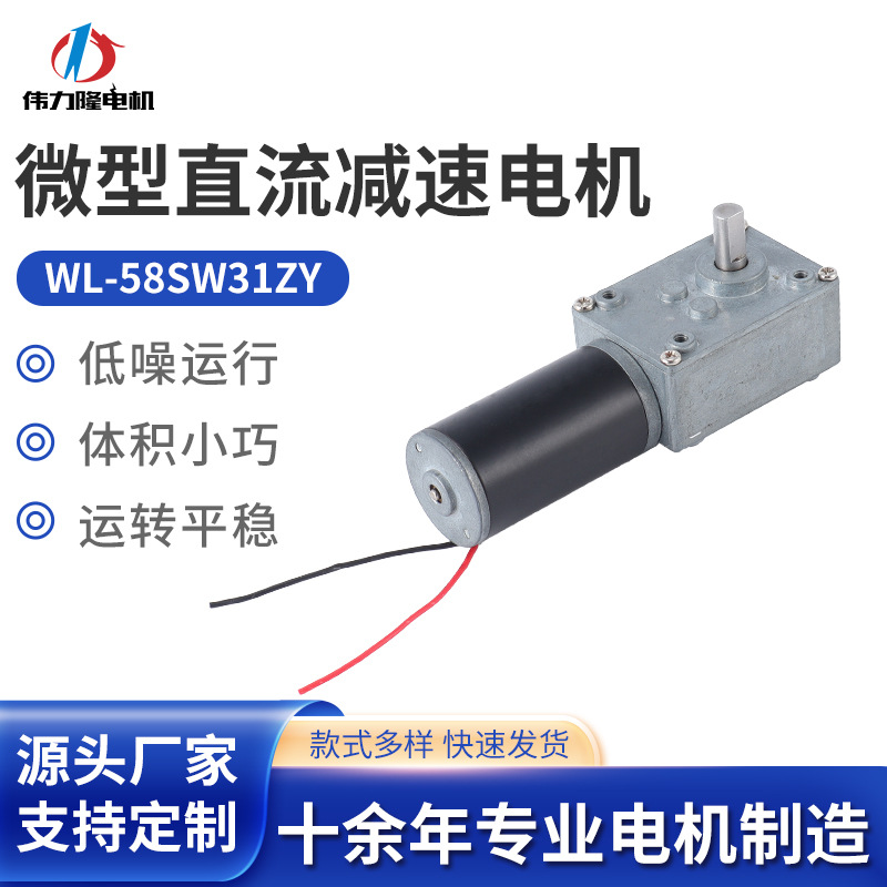 猫砂盆马达蜗轮蜗杆微型直流智能电机医疗设备按摩机器人减速电机
