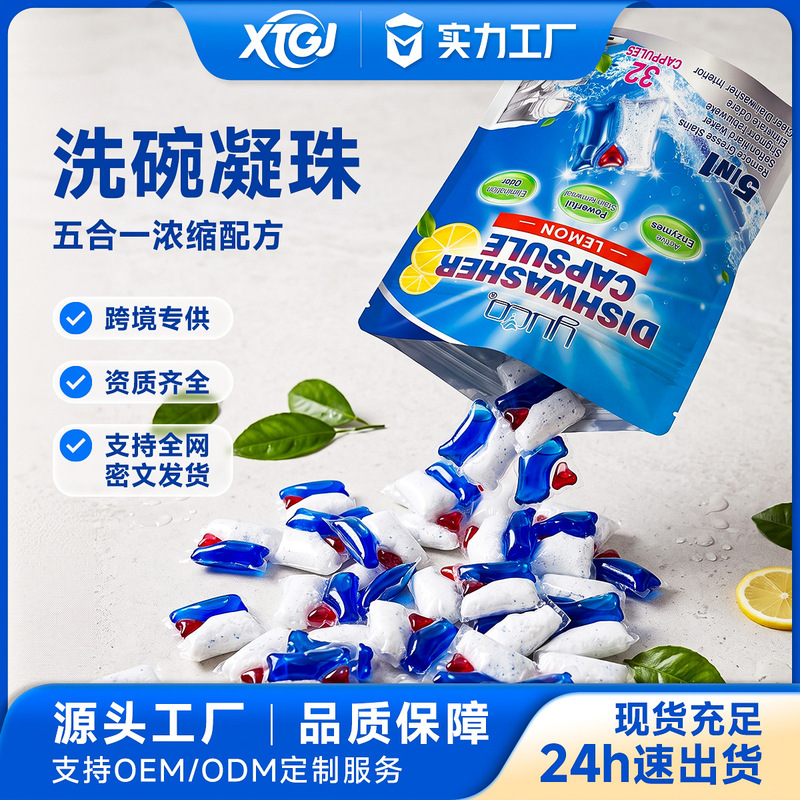 Cross-Border Dishwashing Block Dishwasher Special Dishwashing Bead Detergent Dishwashing Bead Capsule Dishwashing Powder Household Factory Cross-Border Dishwashing Block Dishwasher Special Dishwashing Bead Detergent Dishwashing Bead Capsule Dishwashing Powder Household Factory