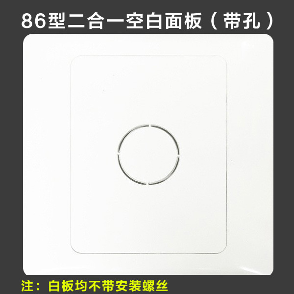 86型空白面板带孔盖板118款英标146封堵板K50暗装二合一工程白板