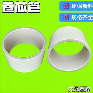 Specialized in the production of ABS regular thickened roll core rubber tube sleeve inner core plastic tube core PP roll core tube round tube