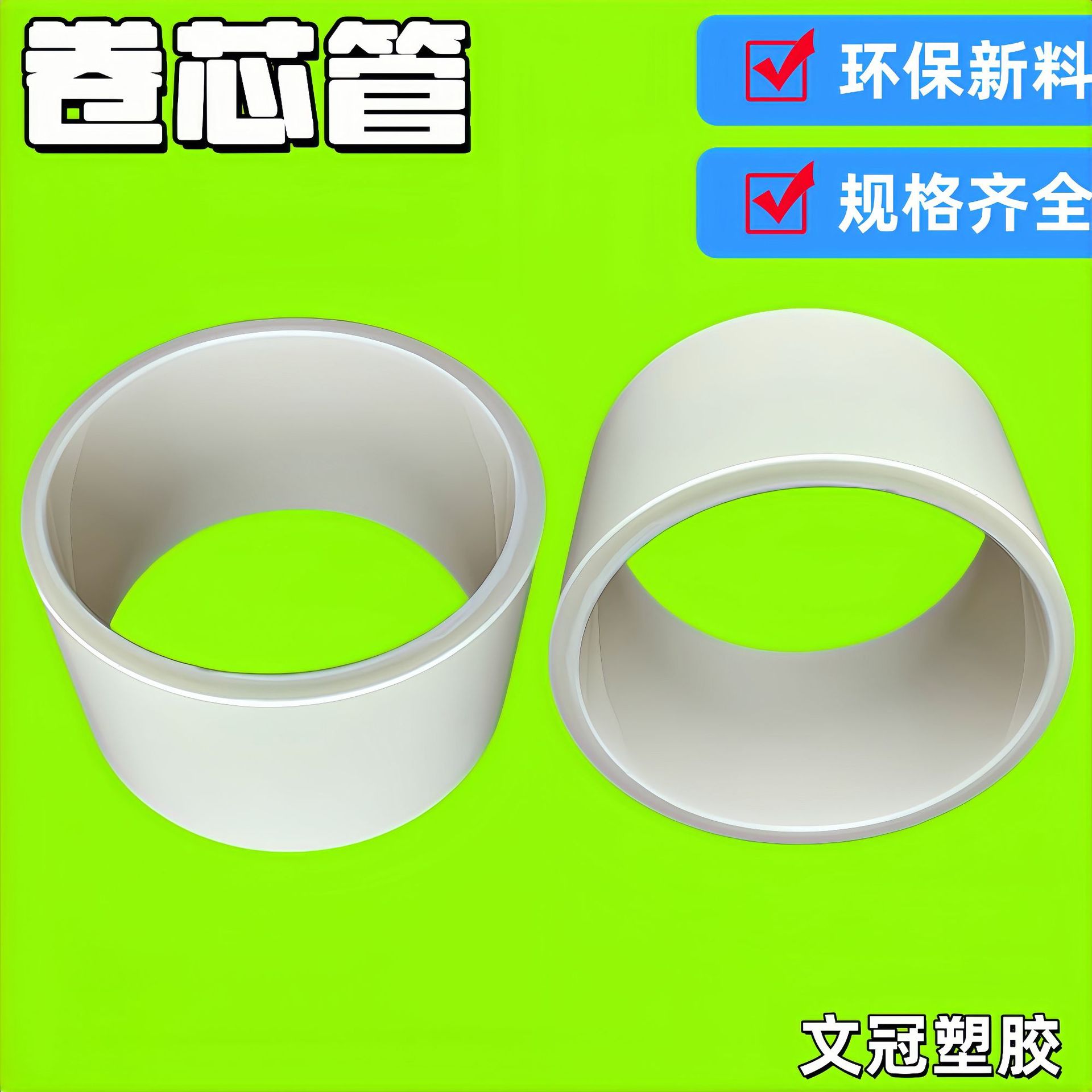 专来生产ABS常规加厚卷芯胶管套筒内芯塑料管芯PP卷芯管圆管