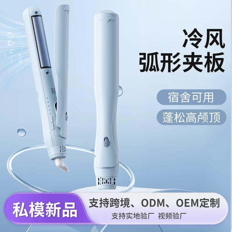 跨境冷风弧形夹板便携式迷你刘海卷直两用卷发棒小功率高颅顶夹板|undefined