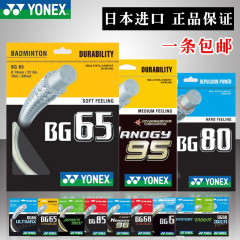ヨネックス BG65/BG95/BG80/BG65TI/BG80P/BG66UM/BGT バドミントン ストリング ラケット ストリング yy