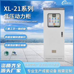 定制廠家加工XL-21低壓動力櫃配電櫃電氣設備高\低壓開關櫃變頻櫃