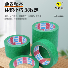 晶华外墙真石漆分格胶带美纹纸高粘防水易撕仿砖遮蔽批发分色