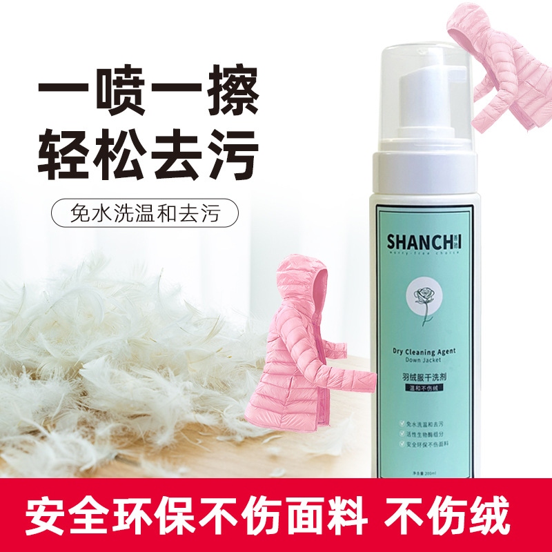 2021羽絨服泡沫清洗劑幹洗劑噴霧去油漬免水洗不傷羽絨清潔利器
