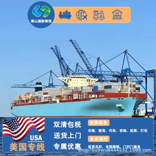 美国专线国际转运物流美森快船双清到门DDP海派空派跨境海外FBA