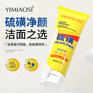 YIMIAOSI Sulfur Cleansing and Moisturizing Facial Cleanser 100g Oil Control Cleansing Foam Cleanser Deep Cleansing