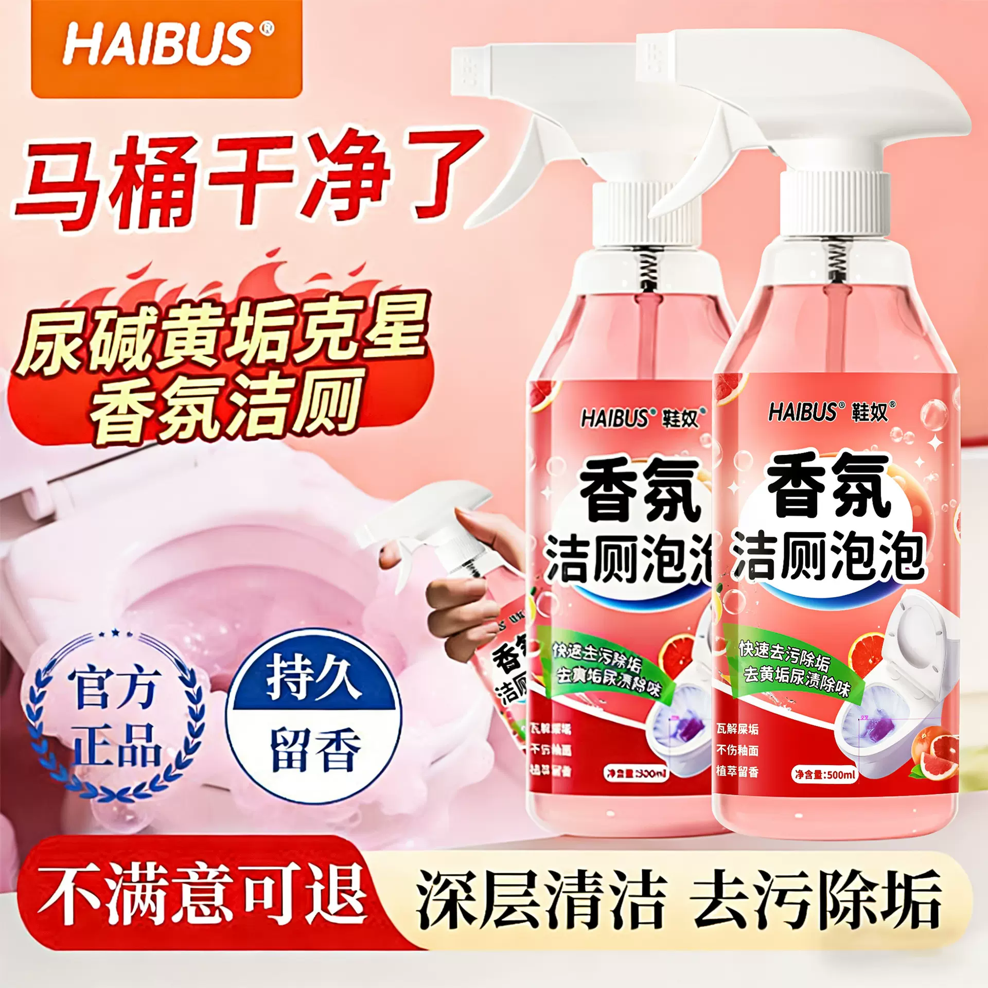 香氛洁厕灵泡泡马桶清洁剂强力去黄除垢除臭水果清香型去味洁厕剂