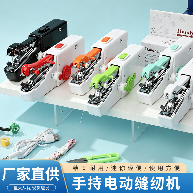 新品家用手持缝纫机手持家用电动小型缝纫机套装批发