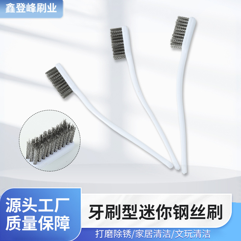 厂家直销多功能牙刷型钢丝刷文玩打底打磨专用带柄去污除锈钢丝刷