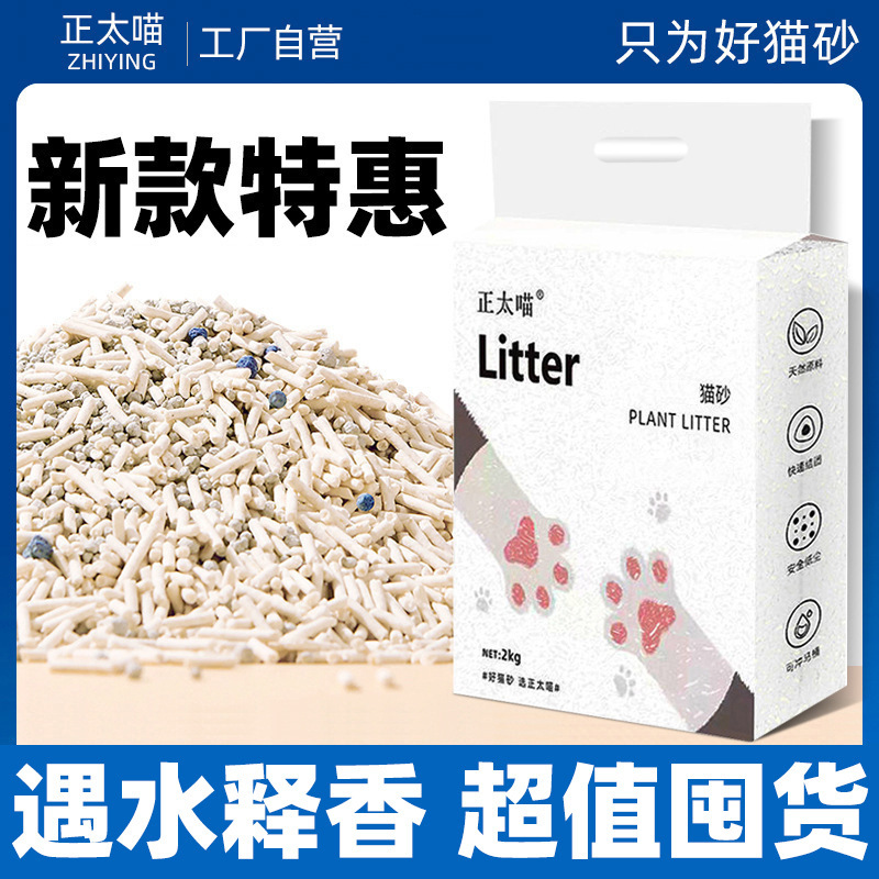 新款混合豆腐猫砂可冲厕所膨润土活性炭奶香绿茶低尘猫砂2kg批发|undefined