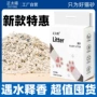 奶香新款混合厕所猫砂