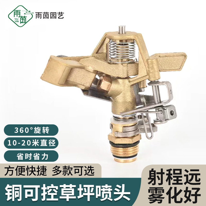 4分6分全铜旋转摇臂可调节喷头园林草坪灌溉浇花降温除尘自动浇水