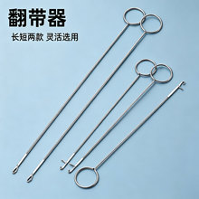 厂家直销银色防锈翻里器带勾头翻布条包边穿绳器长款DIY编织钩针