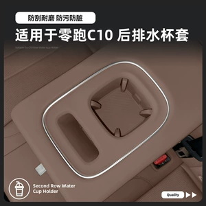 Suitable for 27 models of Leapmotor C10 rear water cup holder silicone protective anti-slip mat car interior accessories modification parts