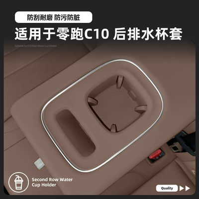 Suitable for 27 models of Leapmotor C10 rear water cup holder silicone protective anti-slip mat car interior accessories modification parts