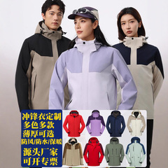 加绒冲锋衣定制logo三合一可拆卸两件套户外防风防水工作服装刺绣