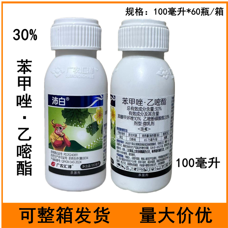 沛白30%苯甲唑乙嘧酚黄瓜白粉病农药杀菌剂100毫升苯甲唑乙嘧酚