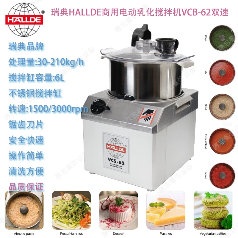 Шведский эмульгирующий миксер HALLDE VCB-62, электрическая машина для гомогенизации пищевых продуктов, емкость 6 л, двухскоростная коммерческая машина