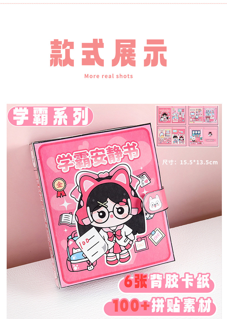 学霸学渣安静书_03