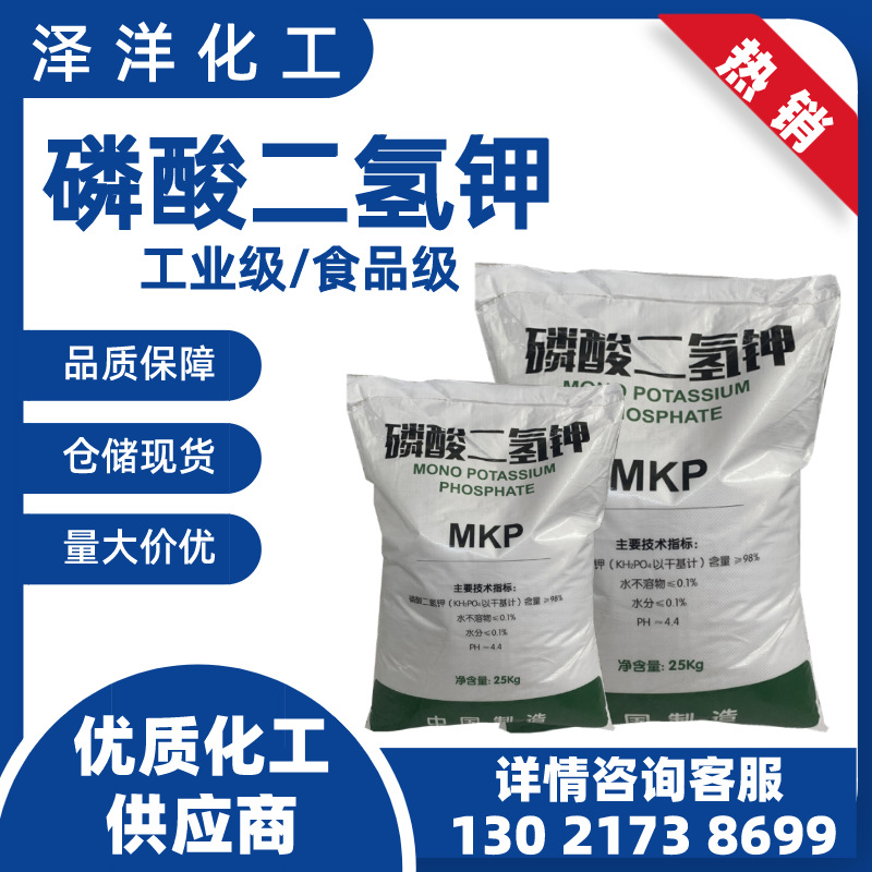 批发供应磷酸二氢钾 工业级食品级磷酸一钾 品质保障磷酸二氢钾