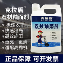 克拉盾石材釉面剂石材结晶养护剂花岗岩大理石晶面护理液抛光保养
