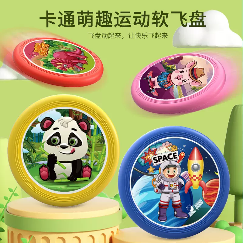 批发儿童安全软飞盘幼儿园手抛玩具回旋飞碟户外竞技运动户外运动