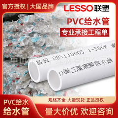 広東聯塑pvc給水管給水管直管農業灌漑管工業用管環境保護飲用水管
