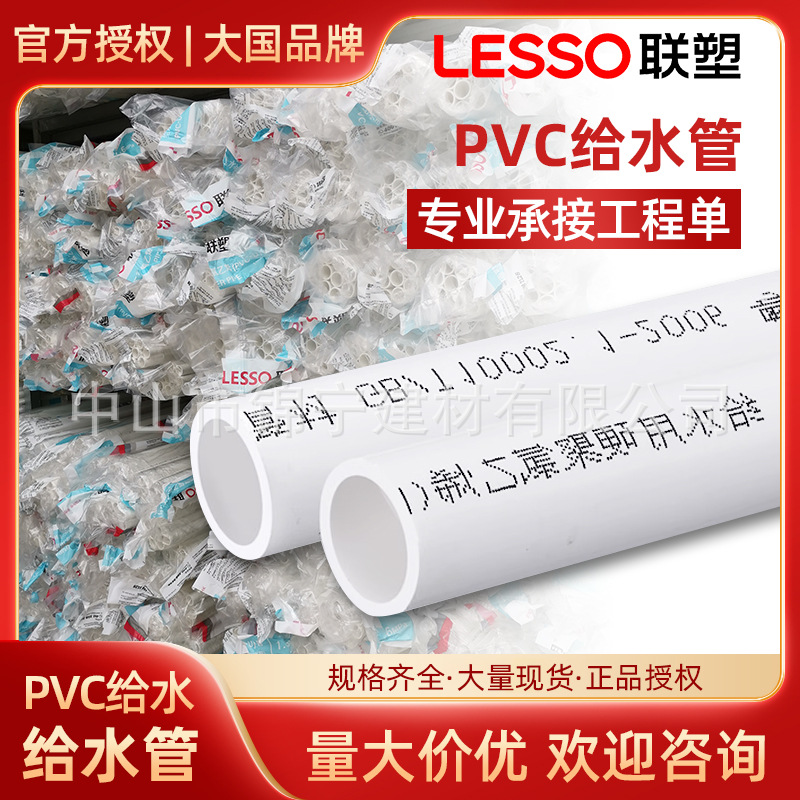 广东联塑pvc给水管供水管直管农业灌溉管工业用管环保饮用水管